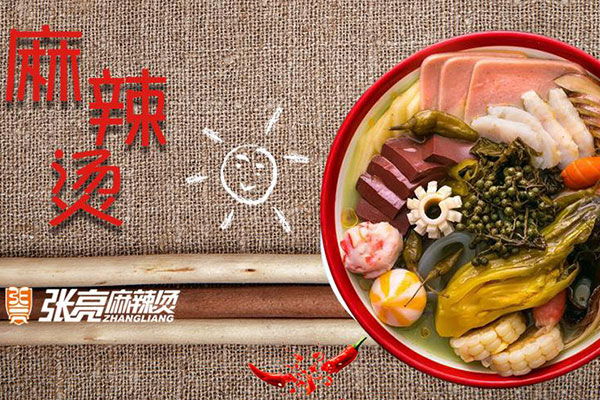 张亮麻辣烫