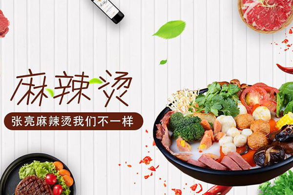 张亮麻辣烫