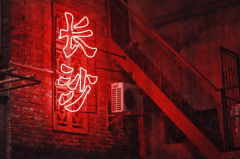 茶颜悦色，你值得拥有