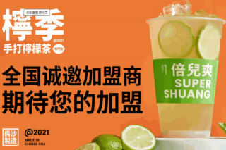 10平方能开爷爷不泡茶吗？2021年全新加盟条件！爷爷不泡茶