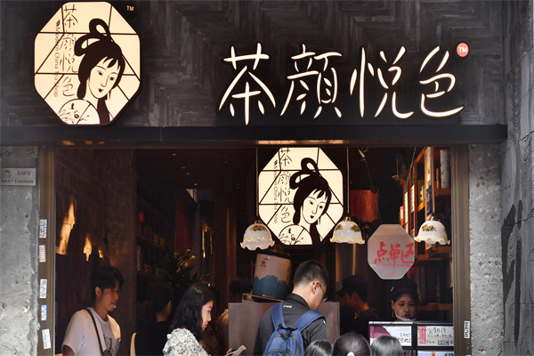 茶颜悦色加盟费及加盟条件2025